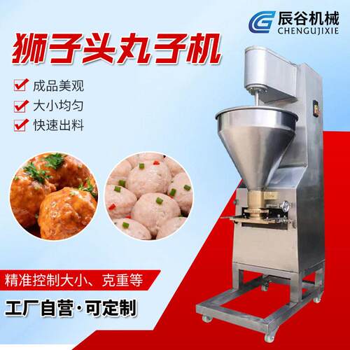 多功能XJT-604狮子头丸子机预制菜工厂商用全自动肉丸成型机