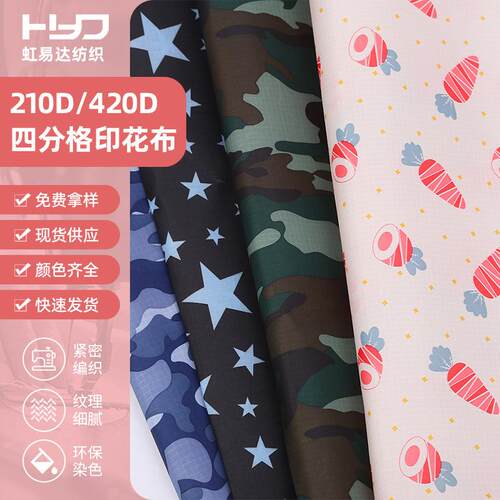 四分格防水印花布PU涂层涤纶面料购物袋帐篷布料箱包里布辅料