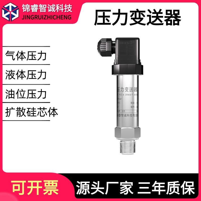 扩散硅压力传感器带数显示表头真空气压水压液压高精度压力变送器