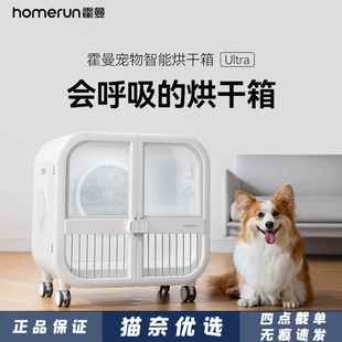 霍曼宠物烘干箱ULtra 猫咪狗狗自动吹干吹水机洗澡吹毛吹风机