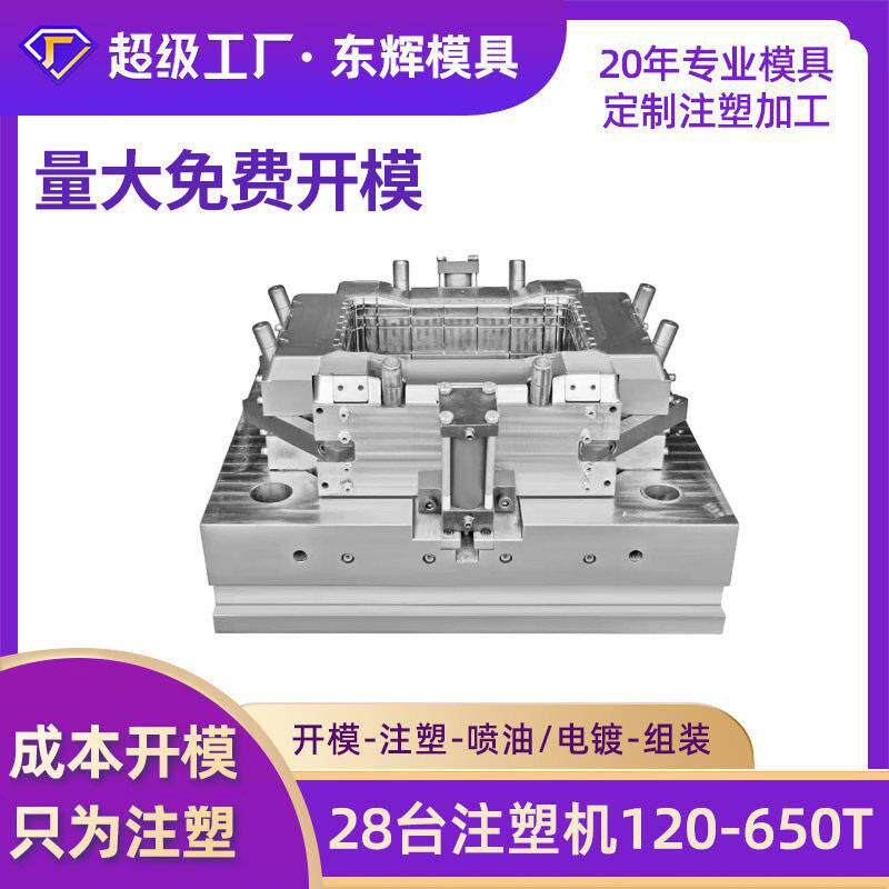 龙岗东辉模具塑料模具智能学习机外壳产塑胶D图注塑模具加工