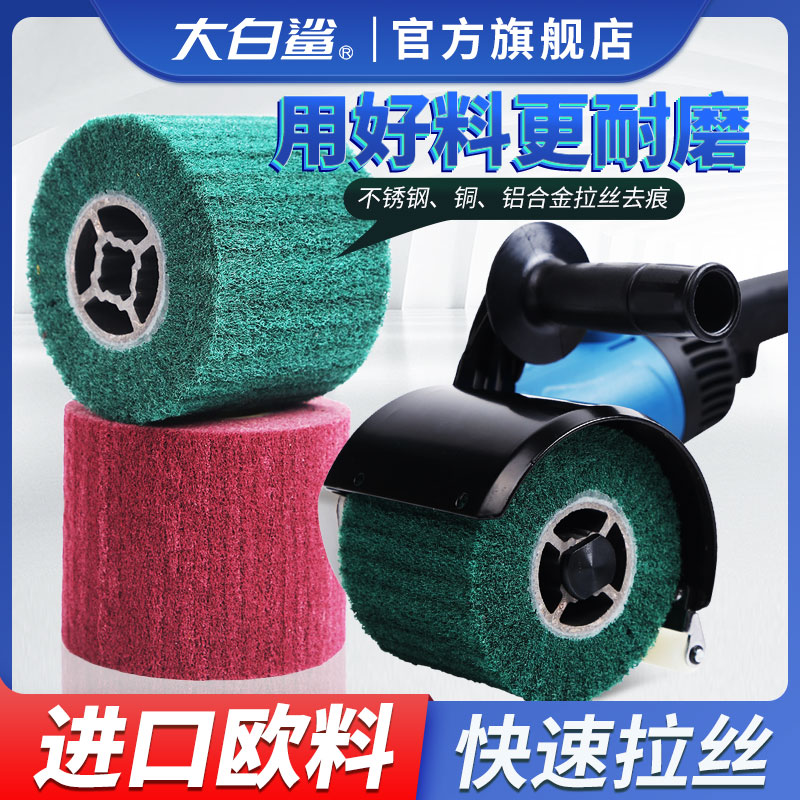 大白鲨拉丝轮不锈钢用拉丝机抛光轮进口百洁布夹砂千叶轮60目金属