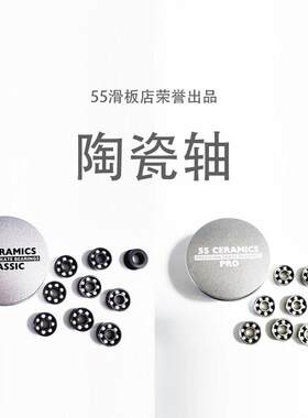 55滑板店出品 陶瓷轴 专业滑板轴承 双翘板轴承 滑板专用轴承 608