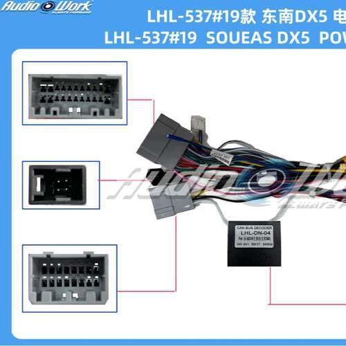 LHL-537#导航线材 安卓中控大屏电源线 适用2019款东南DX5电源线