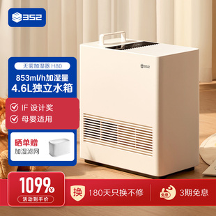 352 H80加湿器卧室空调母婴级无雾智能家用低噪声冷蒸发大水箱