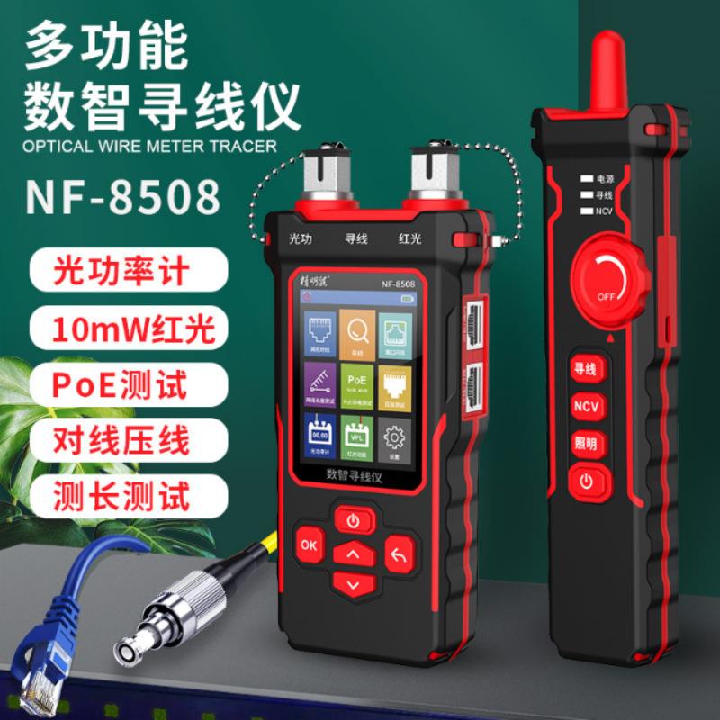 精明鼠NF-8508网络寻线仪测线仪长度断点水晶头压接光功率计