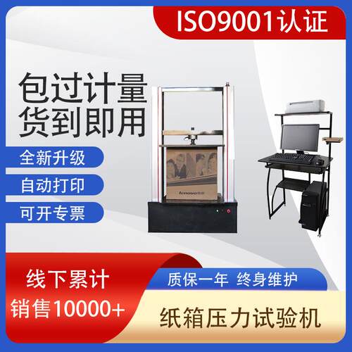济南力领微机控制瓦楞纸箱抗压试验机WDW-50ZX纸箱压力试验机