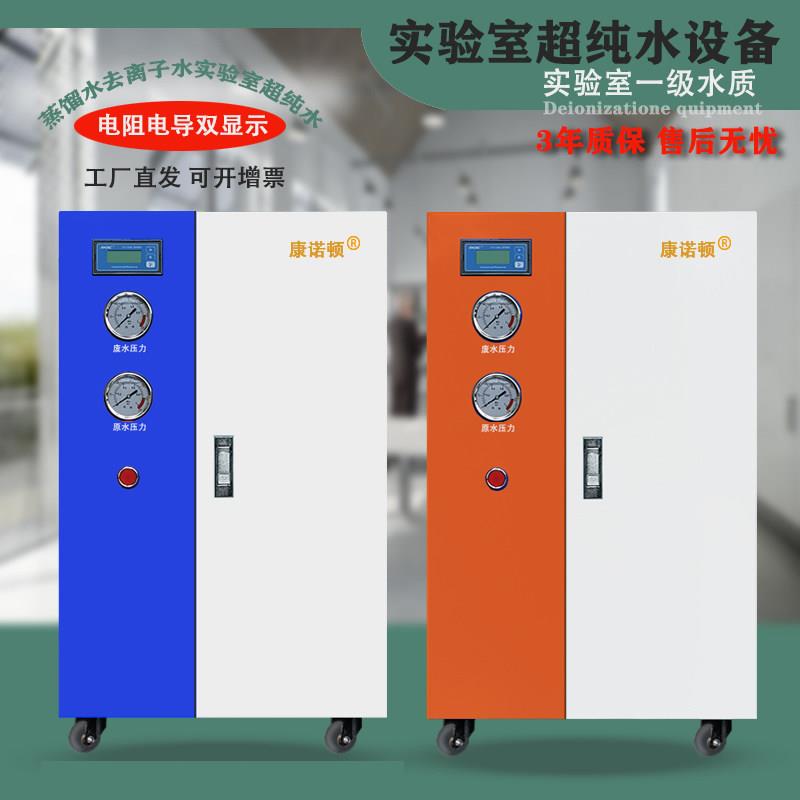 实验室超纯水机纯化仪工业去离子设备电瓶工厂医院化验用纯水机