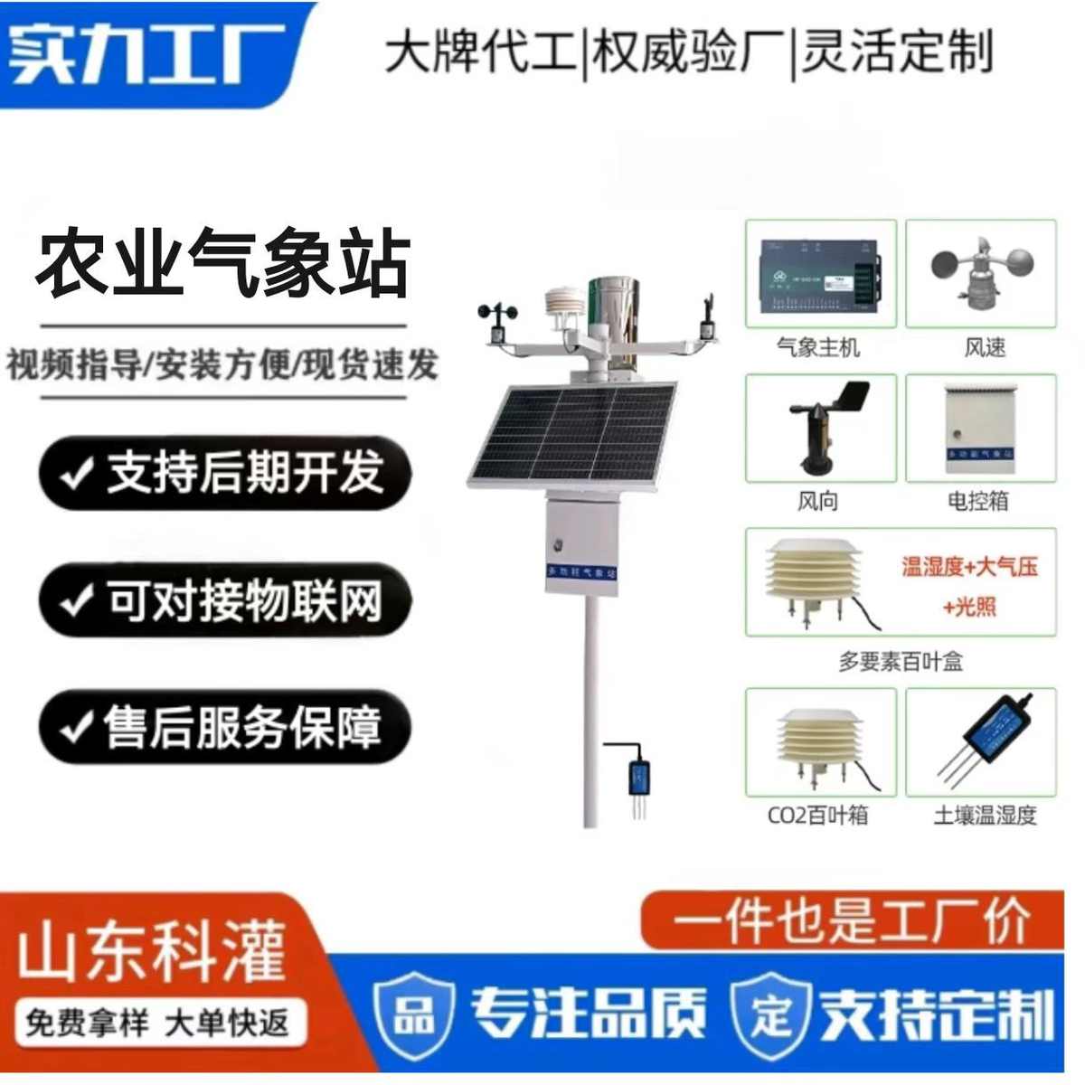 农业气象站小型自动监测站校园工地风速风向室外无线智慧气象检测