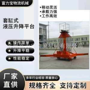 升降梯套缸式升降梯套缸式高空作业梯厂家直供