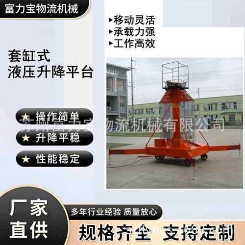 升降梯套缸式升降梯套缸式高空作业梯富力宝厂家直供
