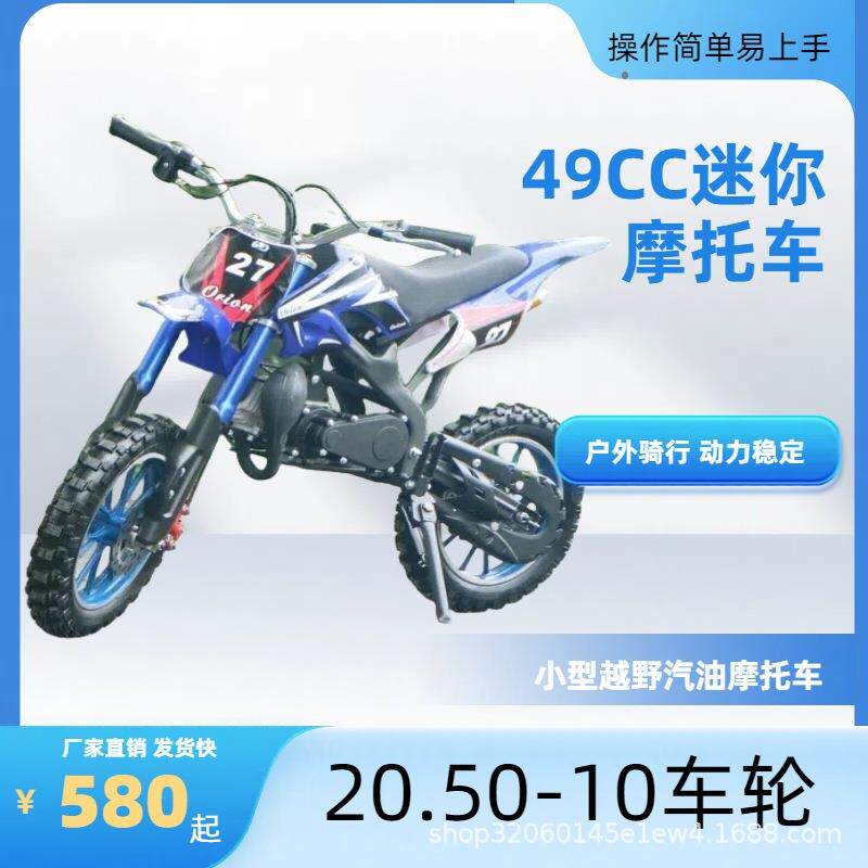 49cc迷你型两冲程儿童机车小型越野车小跑车成人小型摩托车