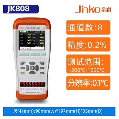 金科JK804/JK808手持式多路温度测试仪JK508/JK500-8C巡检记录仪