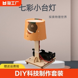 科技制作小发明diy创意手工制器材科学实验套装儿童环保材料全息