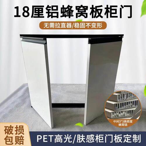 18厘全铝蜂窝板双面PET橱柜门定制厨房高光带框鞋柜门衣柜门定做