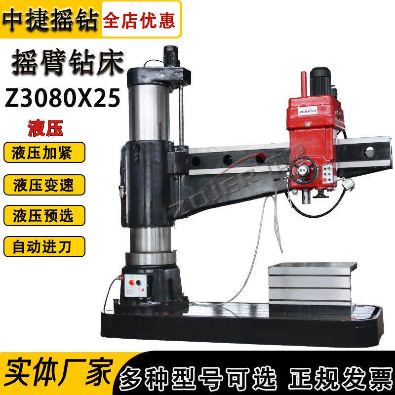 中捷摇臂钻Z080X25大型钻削攻丝液压款摇臂钻床大型钻孔机床