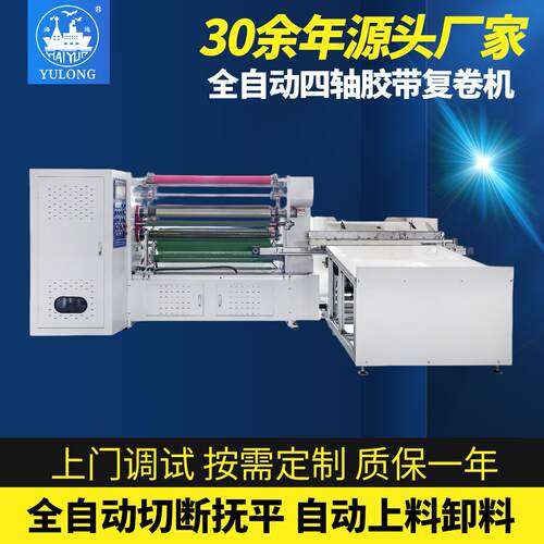 YL-116全自动四轴复卷机磁粉收卷BOPP/PE/PET美纹纸双面胶自动贴