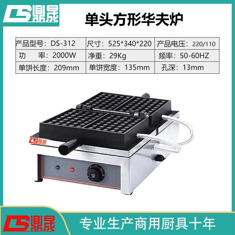 子鼎晟商用热翻转华夫炉格机松饼机华夫饼小吃设备饼DS -电DS-313