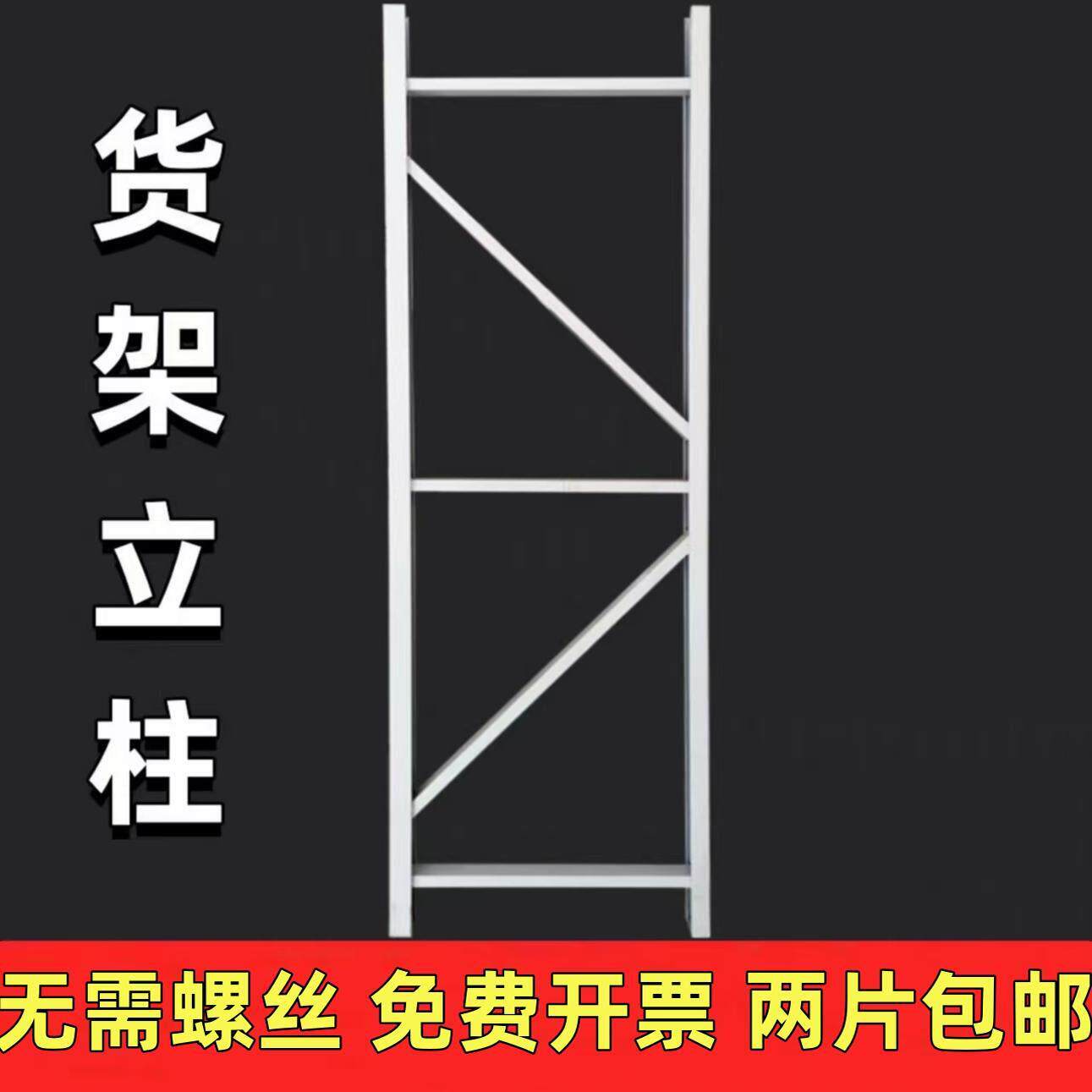 货架立柱腿蓝色白色金属配件轻型中型家用钢铁架子拆装零部件仓库