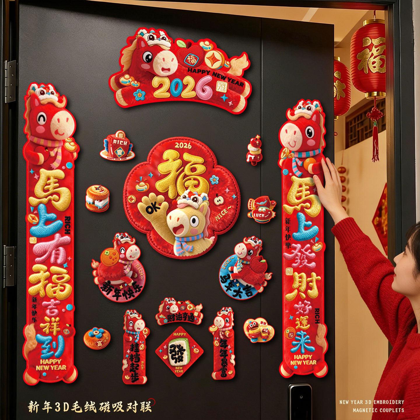 2026新款卡通磁吸对联5D毛绒马年春节春联福字入户门贴新年磁Y22
