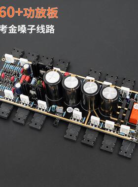伟良A60+参考金嗓子A60电流反馈8并功放板套件双声道HIFI功放板