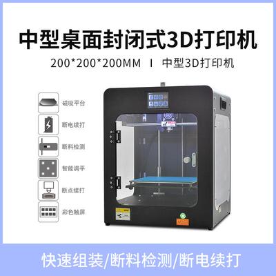 3D打印机高精度大尺寸桌面家用printer创客教育设备学生学习