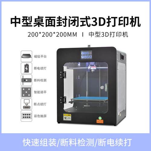 3D打印机高精度大尺寸桌面家用printer创客教育设备学生学习