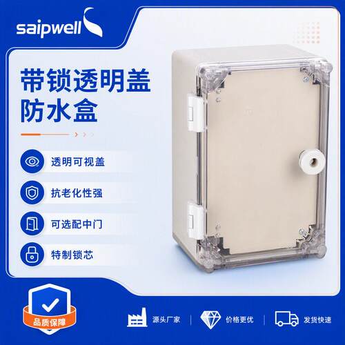400*300*165MM双开门防水箱锁扣固定塑料仪表箱透明盖PC防水箱