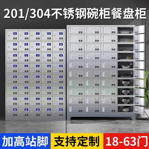 不锈钢碗柜学校食堂餐厅餐盘柜工厂职工饭盒储物柜家用厨房厨具柜