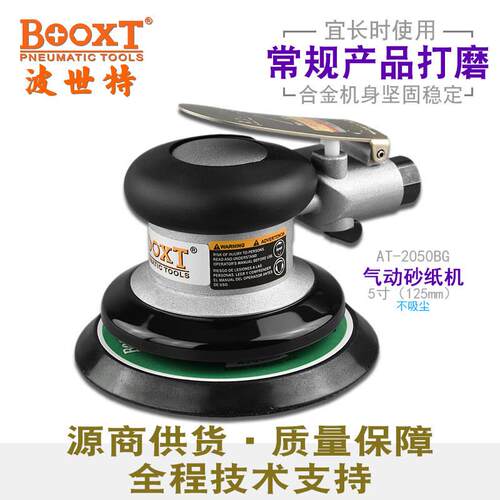 台湾直供AT-2050BG工业级气动圆盘砂纸打磨机5寸125偏心耐用