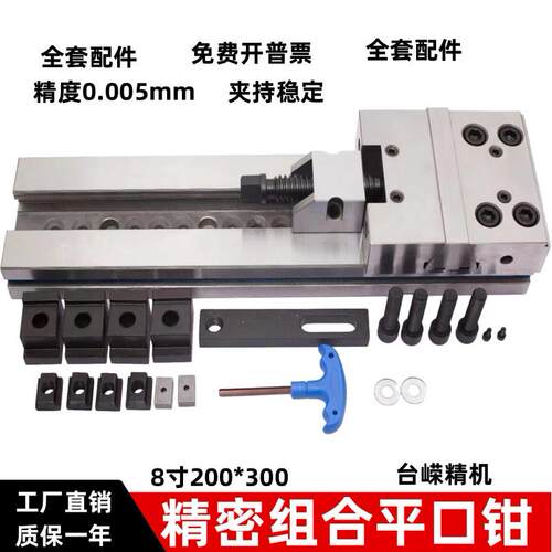 8寸200*00精密组合平口钳数控铣床GT85专用虎钳加工中心光面钳