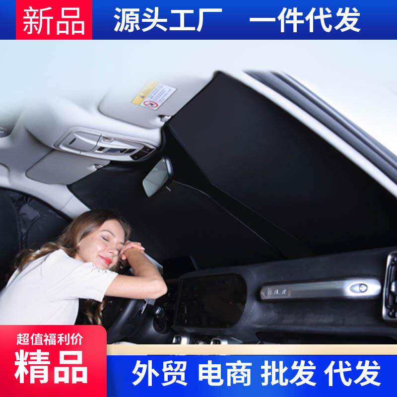 汽车防晒隔热遮阳挡前挡风玻璃太阳挡板车用前档遮光布降温风挡