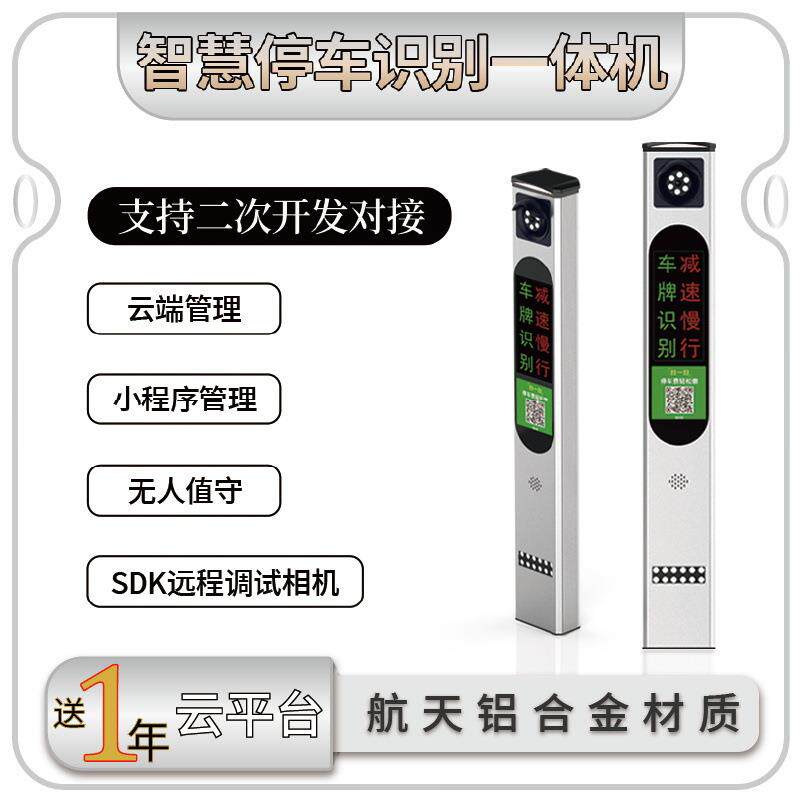 铝合金小区停车场车牌识别一体机自动缴费无人值守广告道闸