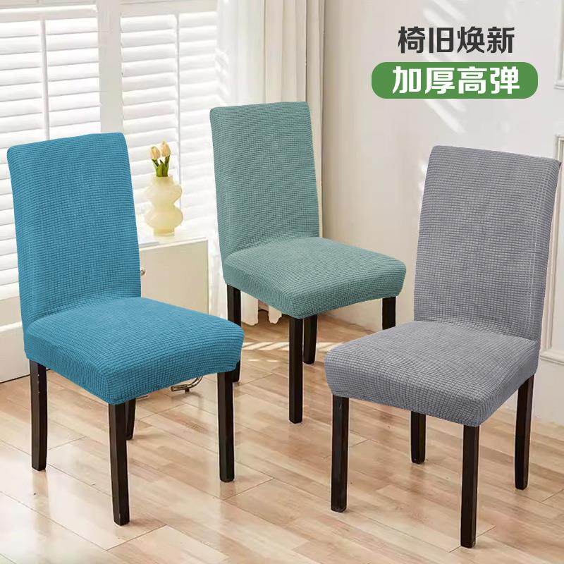 高端椅子坐垫套纯色弹力椅套四季通用餐桌椅子套客厅加厚格绒防尘,居家布艺,桌布,淘宝优惠券,粉丝福利购,淘宝优惠卷