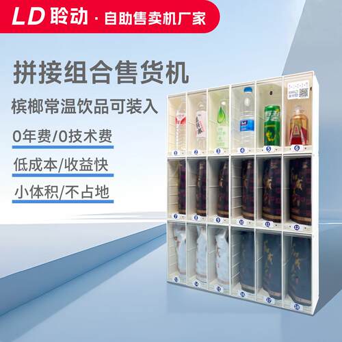 自动售货机商用扫码饮料机24小时无人自助槟榔售卖机小型贩卖机