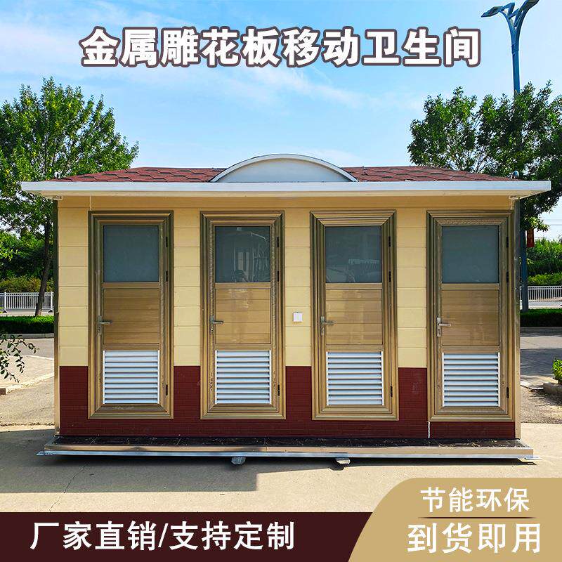 景区金属雕花板公共厕所豪华生态洗手间移动环保防臭卫生间户外