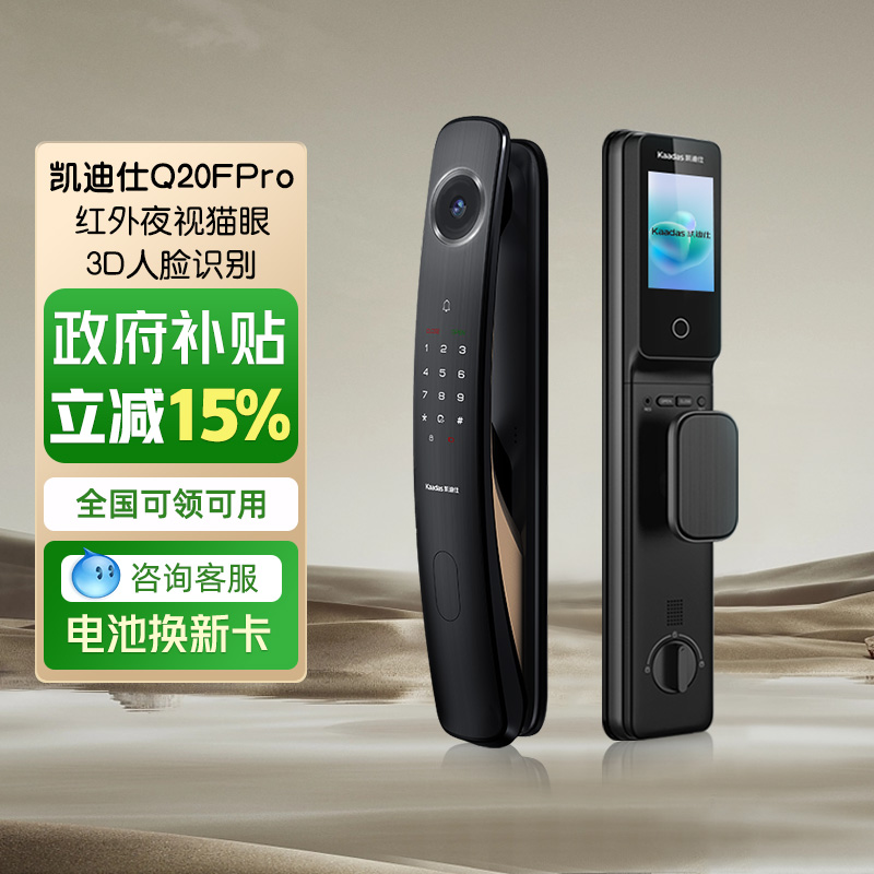 【至高20%】凯迪仕智能锁Q20FPro人脸识别指纹密码电子家用门锁M