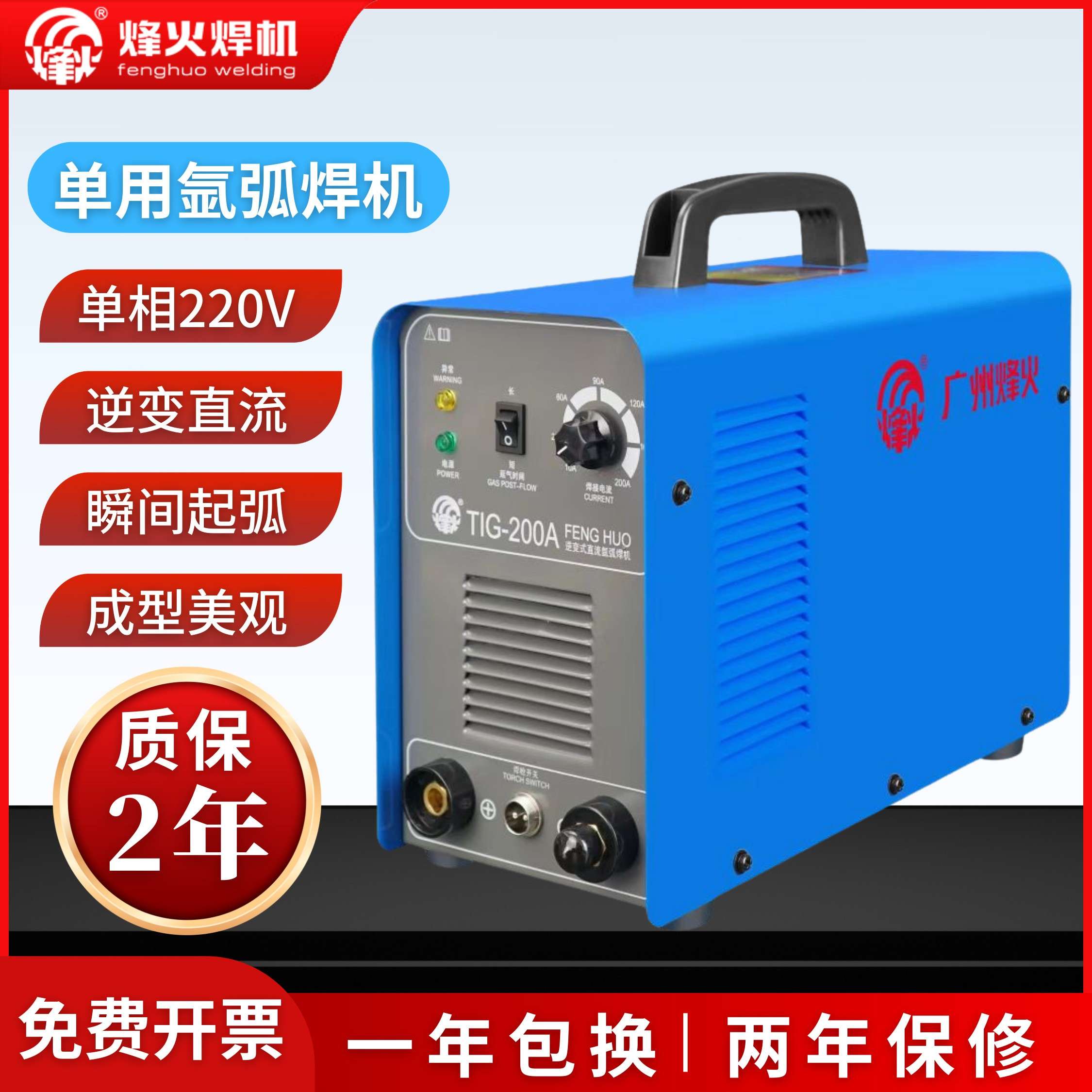 广州烽火氩弧焊机TIG200A250不锈钢单用家用电焊机小型两用机220v
