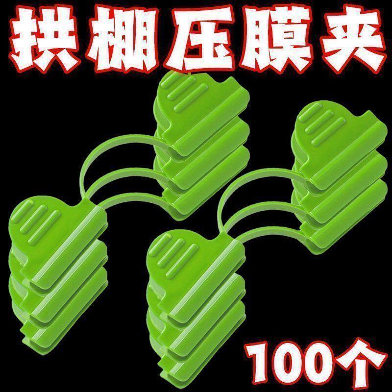 薄膜双头塑料压膜夹大棚农用固定器玻璃杆配件支架夹子拱棚绑枝机