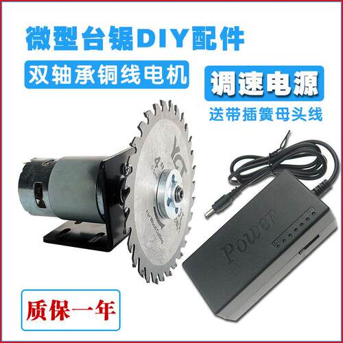 微型台锯自制配件775木工模型手工树枝切割草机电锯金属打磨迷你