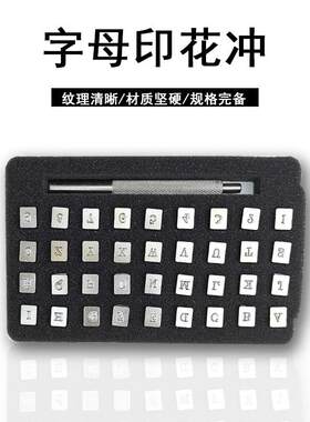 植鞣皮艺数字印花冲子英文字母冲36印章手工皮雕皮革印字工具模具