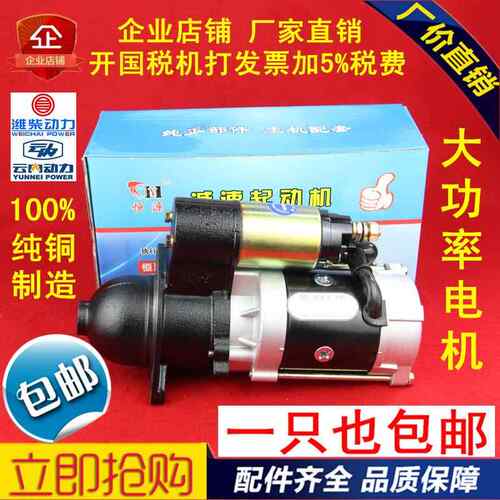 490/495/4100/4102农用车货车拖拉机12V 24V起动机减速马达正品