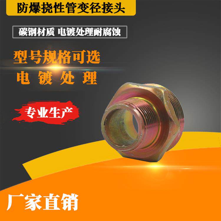 防爆挠性连接管变径接头M20电磁阀软管接头电机M14M30M36碳钢镀锌