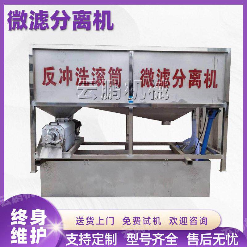 纸厂污水处理微滤式分离机不锈钢滚筒式红薯酒糟脱水机固液分离机