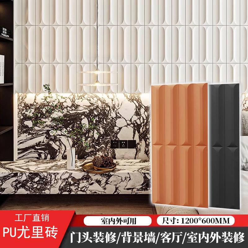PU尤里砖文化石轻质水泥构件网红构件砖艺术背景墙3D结构砖外墙砖