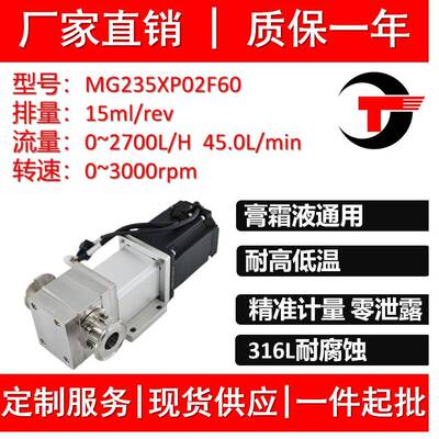 MG235XP02F60方泵磁力齿轮泵不锈钢水油酸灌装机用计量泵0泄露