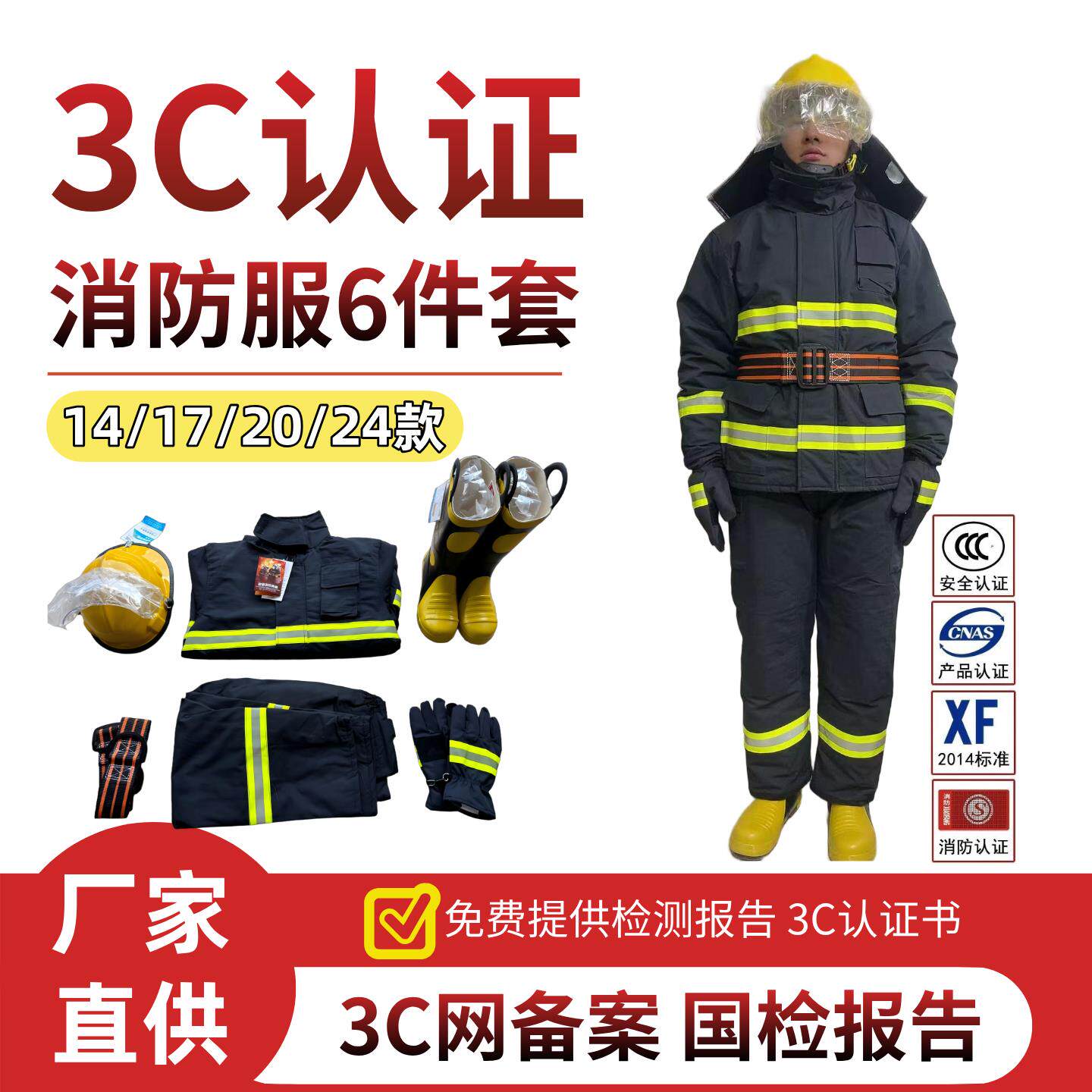 3C认证消防服14款17款20灭火防护衣国标战斗服防火隔热服站套装