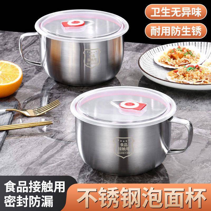 不锈钢泡面碗学生加厚快餐杯饭盒带盖家用方便面杯汤碗套装大容量