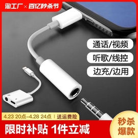 适用于苹果lighting耳机转接头iphone14pro转换器13max音频线xr二合一转接口12手机转3.5有线圆孔15typec高清