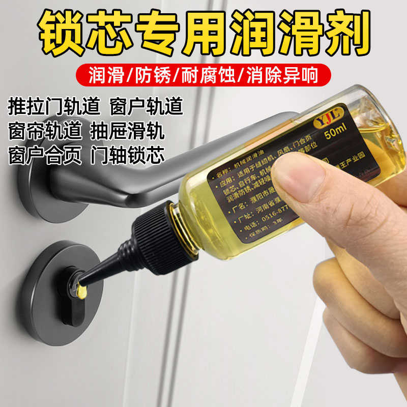 轨道钥匙孔专用养护润滑轴承具防锈门锁锁芯机油除锈润滑剂锁油脂